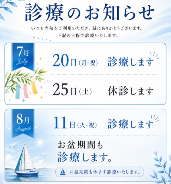 診療案内